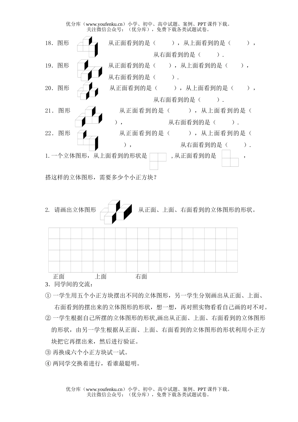 小学六年级数学北师版上册搭一搭试卷_第3页