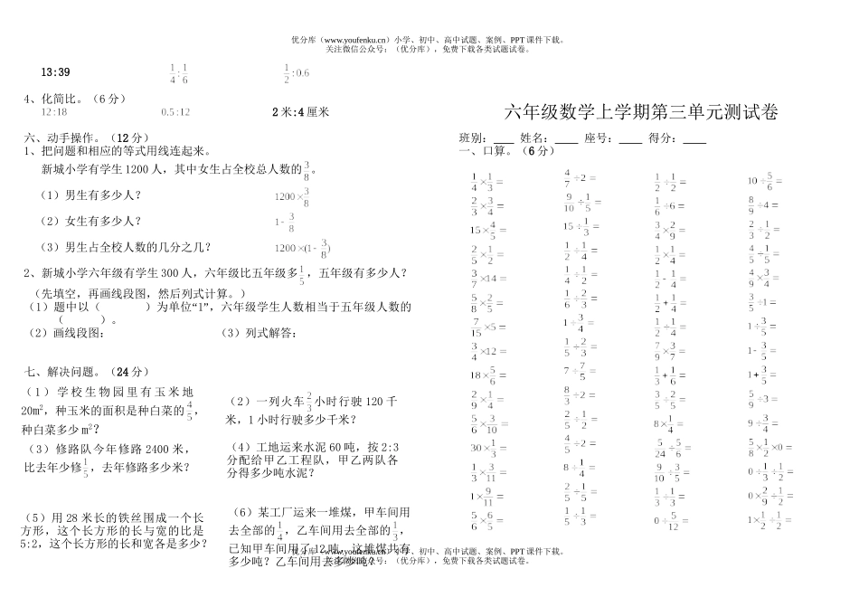 小学六年级数学上学期第三单元测试卷_第2页