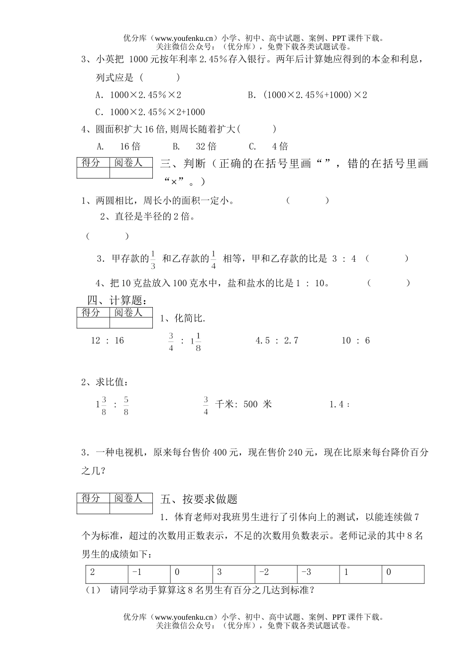 小学六年级数学北师版上册五六单元试卷_第1页