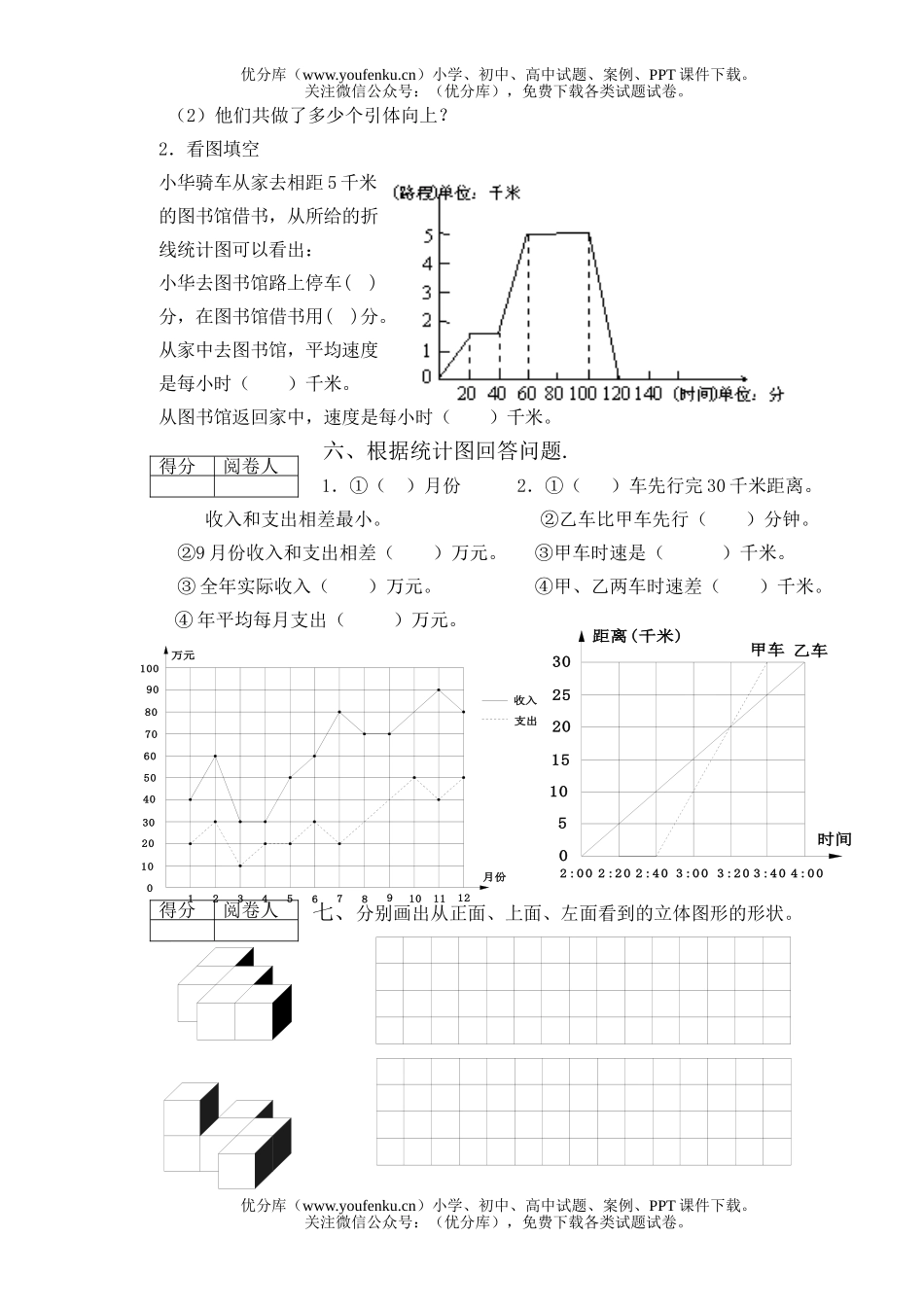 小学六年级数学北师版上册五六单元试卷_第2页