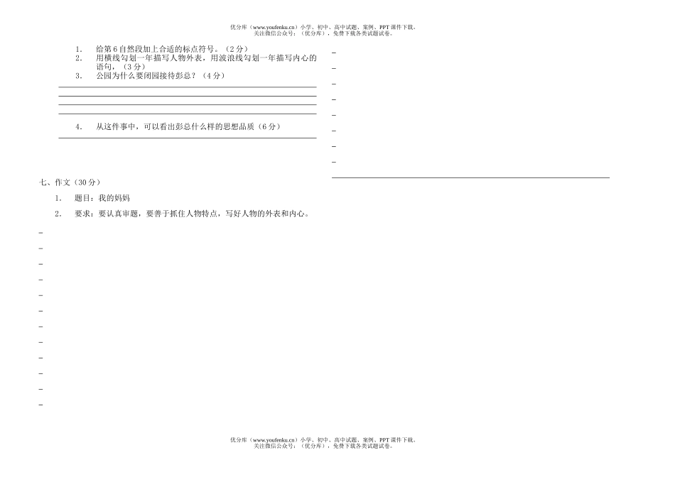 小学六年级语文人教版第一册教学目标检测题试卷_第2页