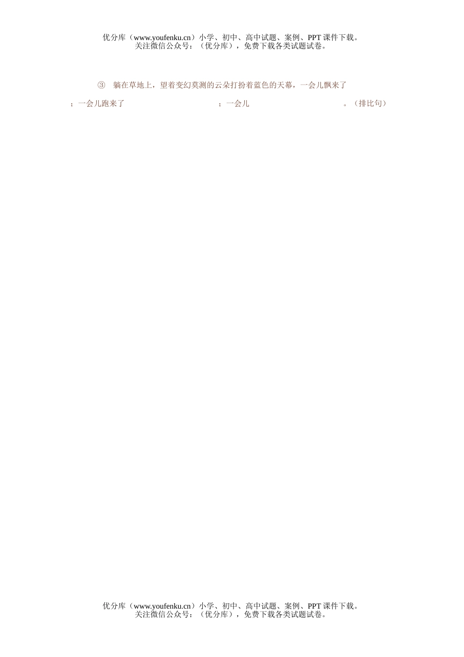 小学六年级语文人教版修辞复习指导试卷_第3页