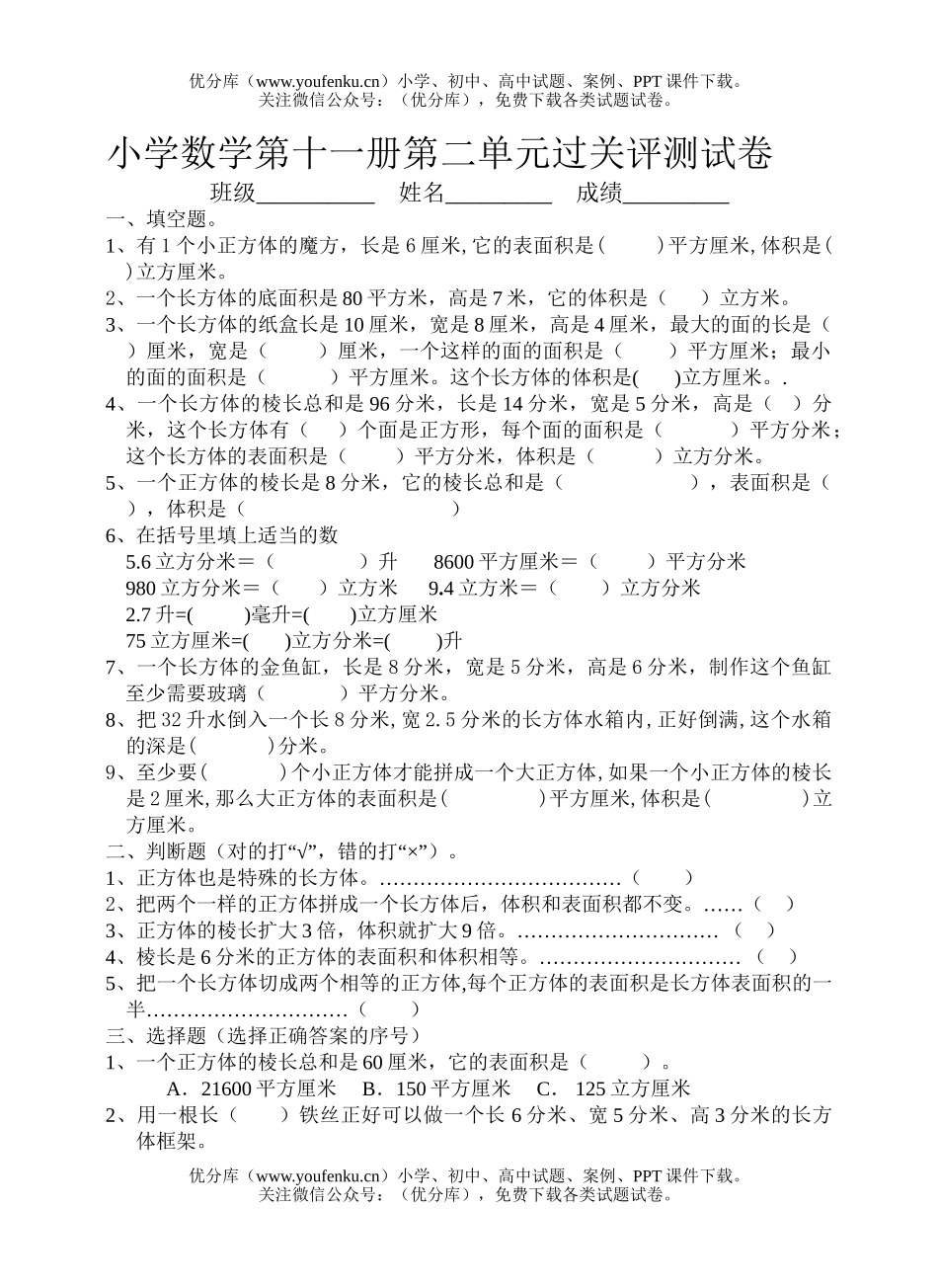 小学六年级数学苏教版第十一册第二单元过关评测试卷_第1页