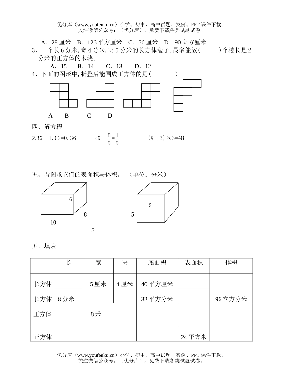 小学六年级数学苏教版第十一册第二单元过关评测试卷_第2页