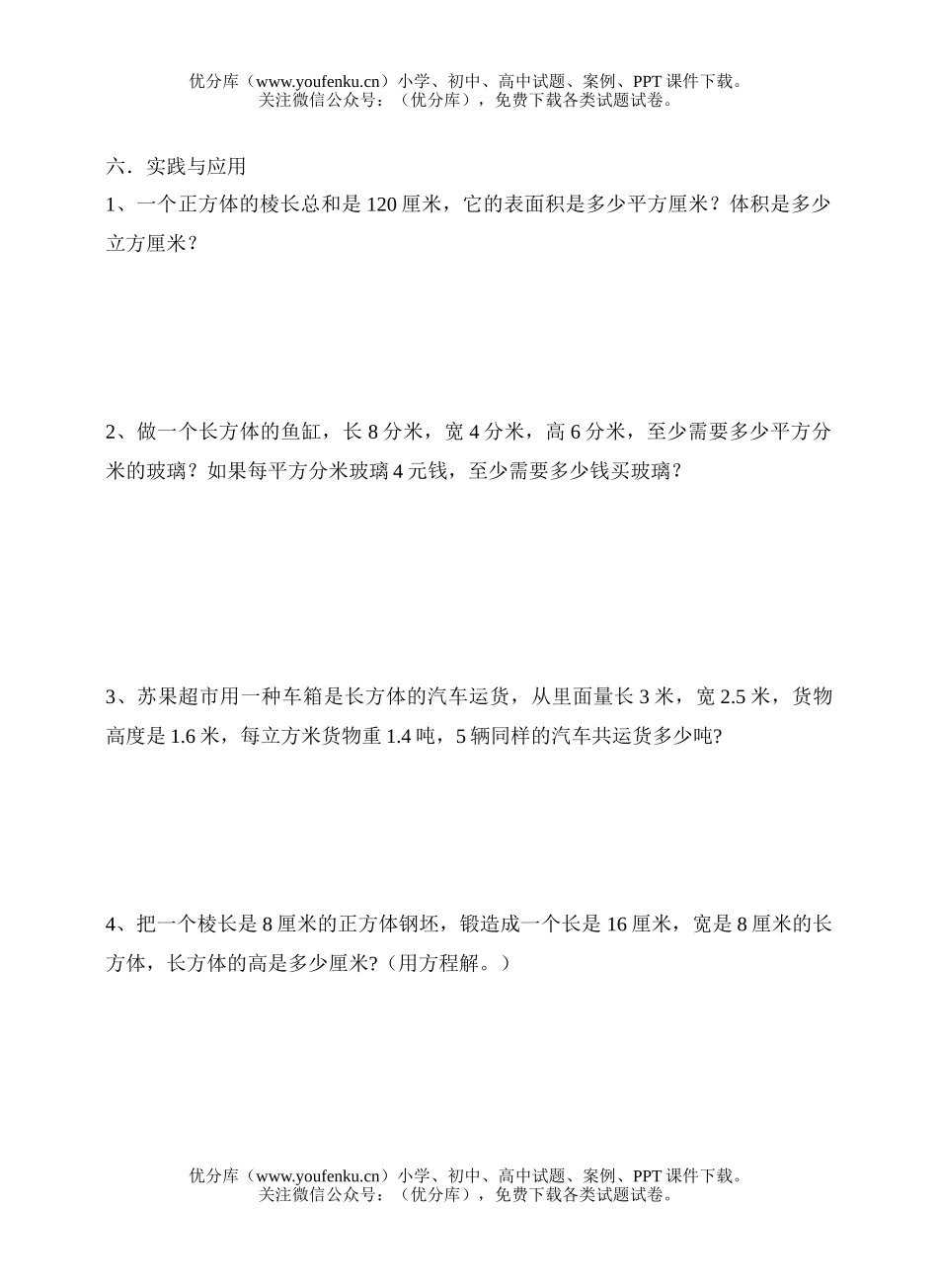 小学六年级数学苏教版第十一册第二单元过关评测试卷_第3页