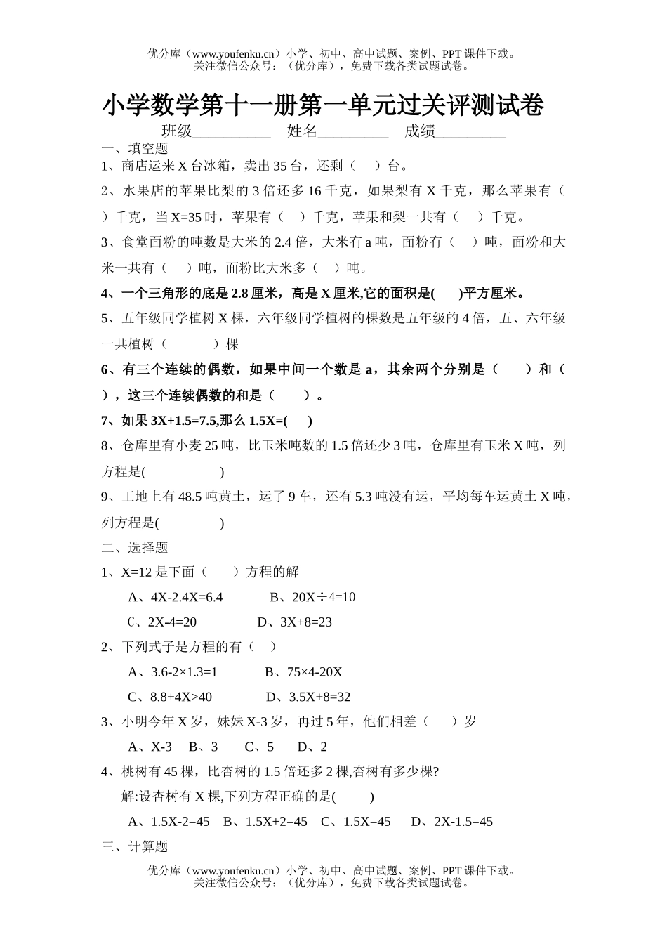 小学六年级数学苏教版第十一册第一单元过关评测试卷_第1页