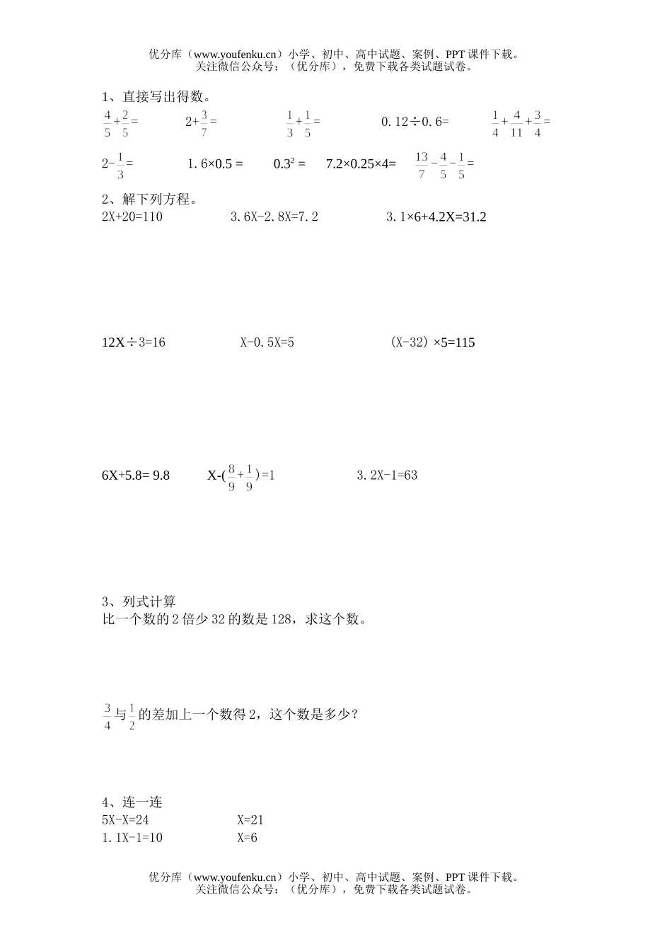 小学六年级数学苏教版第十一册第一单元过关评测试卷_第2页