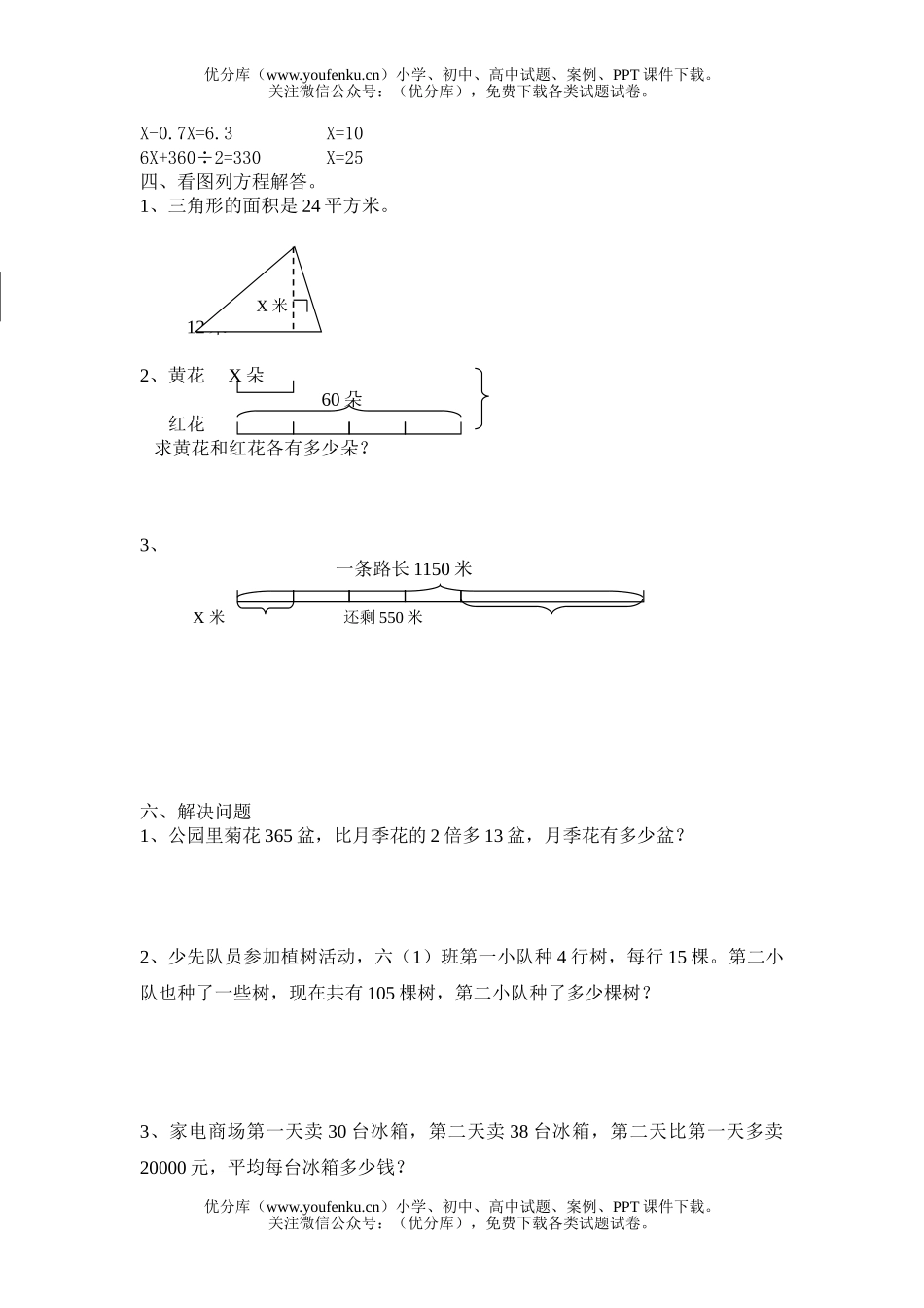 小学六年级数学苏教版第十一册第一单元过关评测试卷_第3页