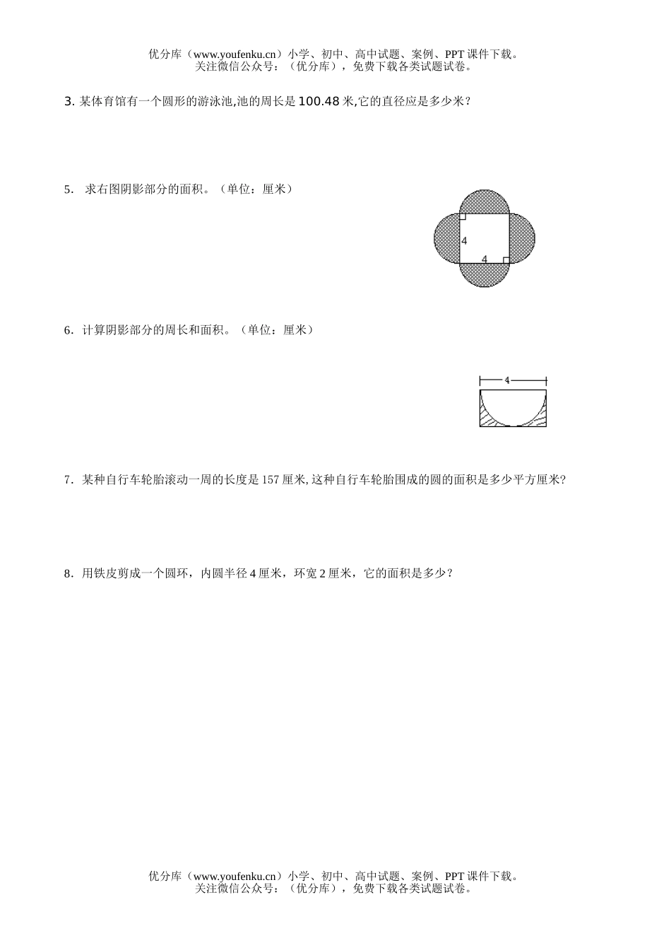 小学六年级数学北师版轴对称图形同步练习试卷_第2页