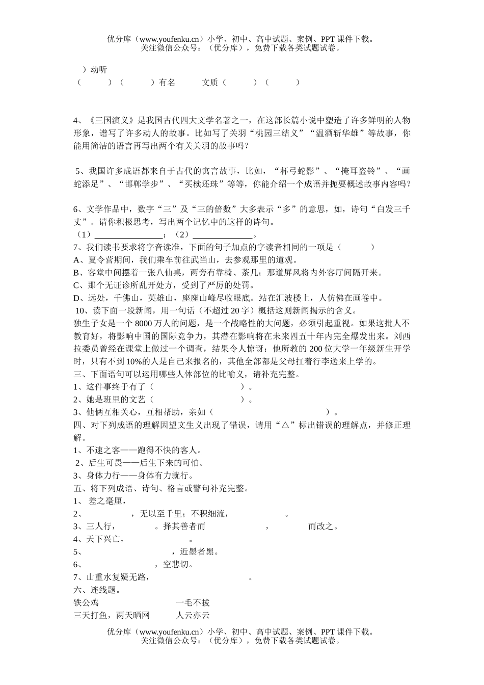 小学六年级语文人教版竞赛试卷_第3页