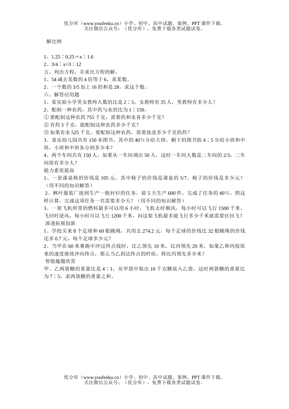 小学六年级数学解比例复习试卷_第1页