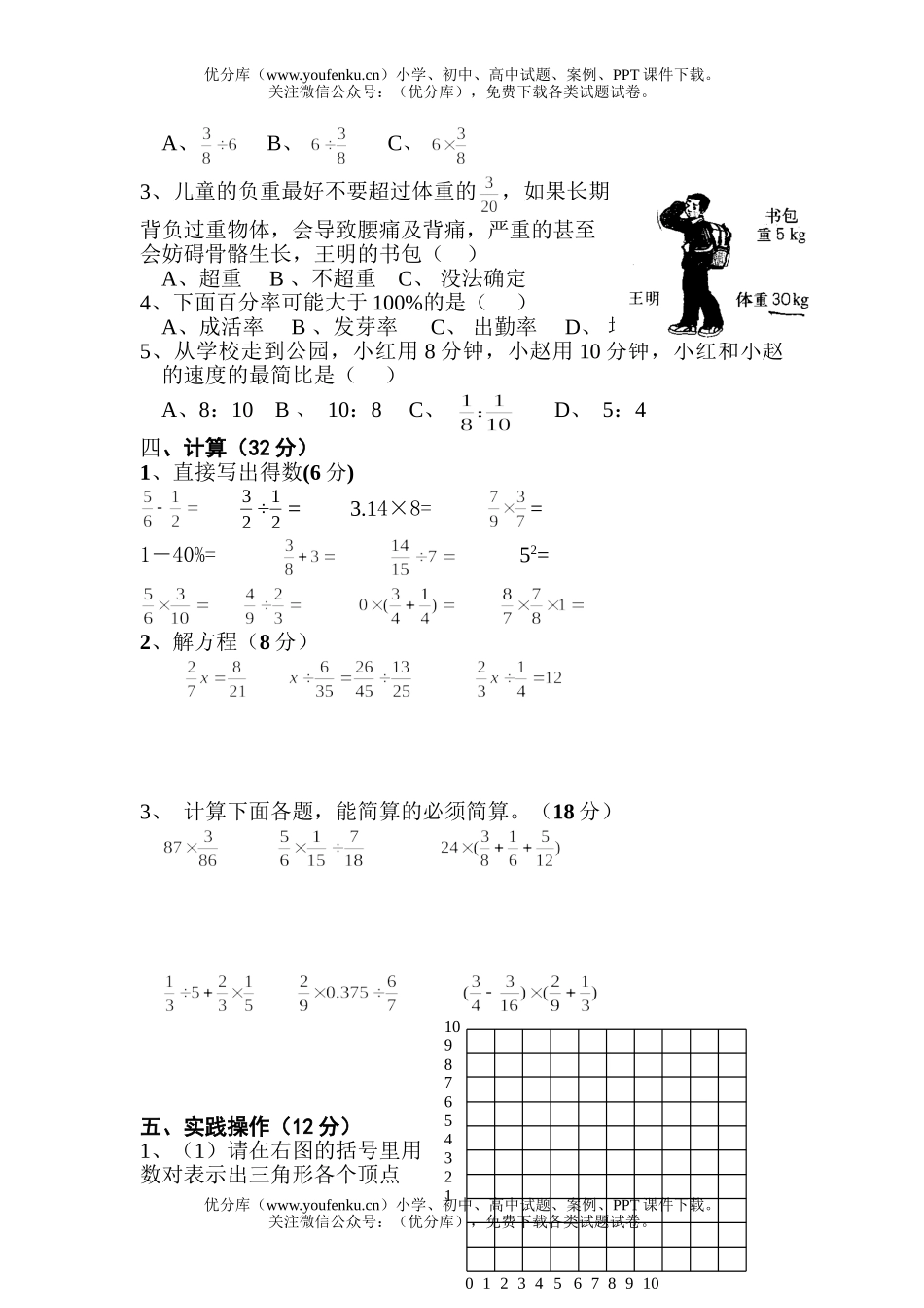 小学六年级数学上学期期末综合练习试卷_第2页