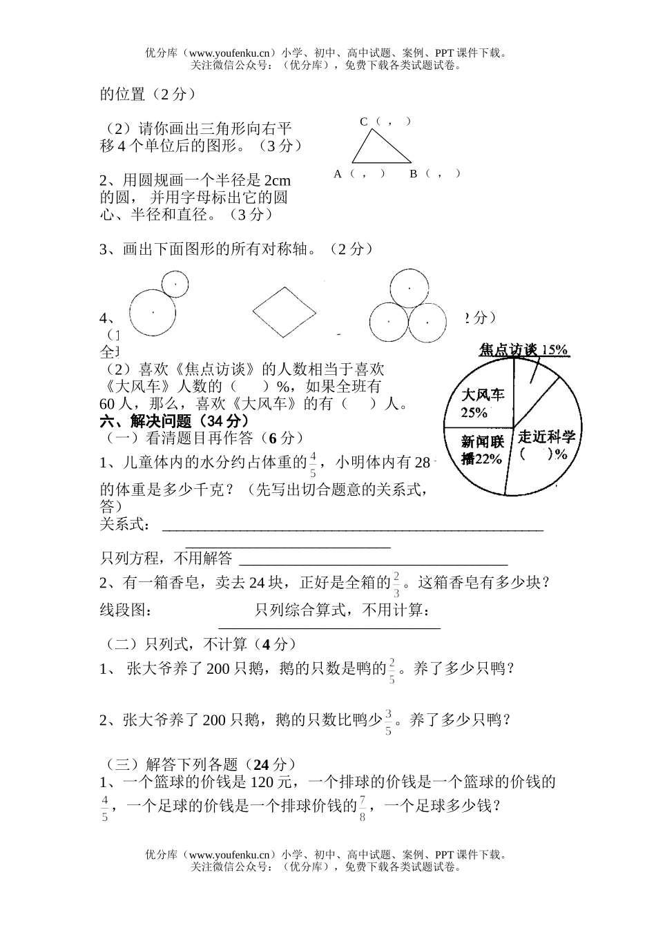 小学六年级数学上学期期末综合练习试卷_第3页