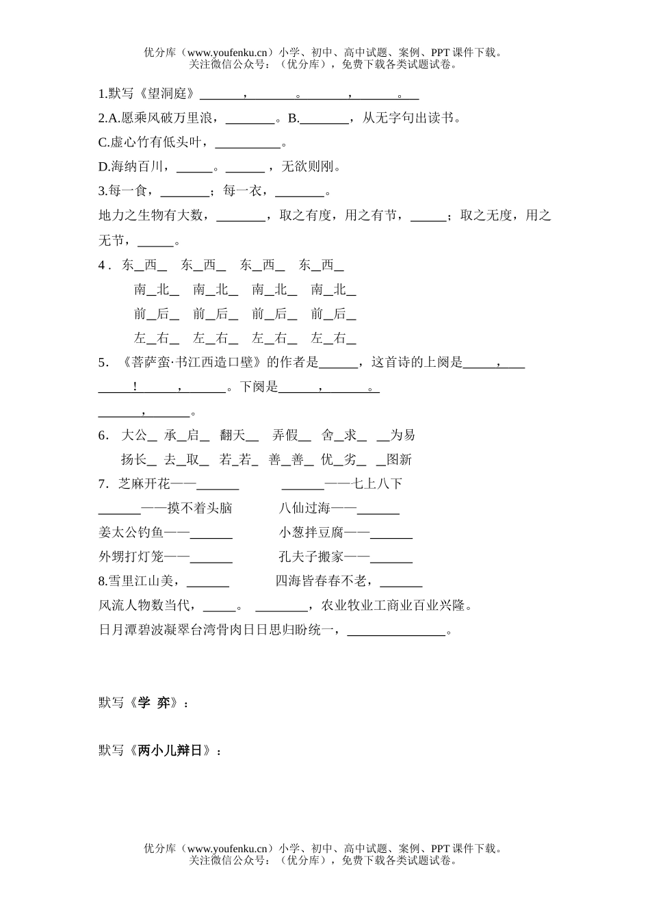 小学六年级语文人教版积累运用练习试卷_第1页