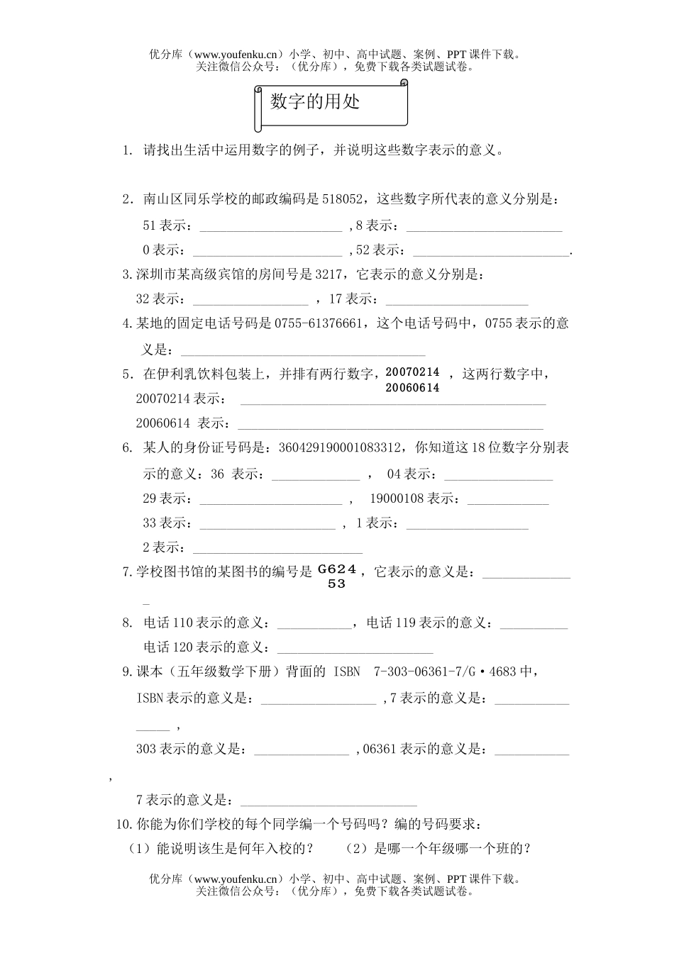 小学六年级数学北师版数字的用处练习试卷_第1页