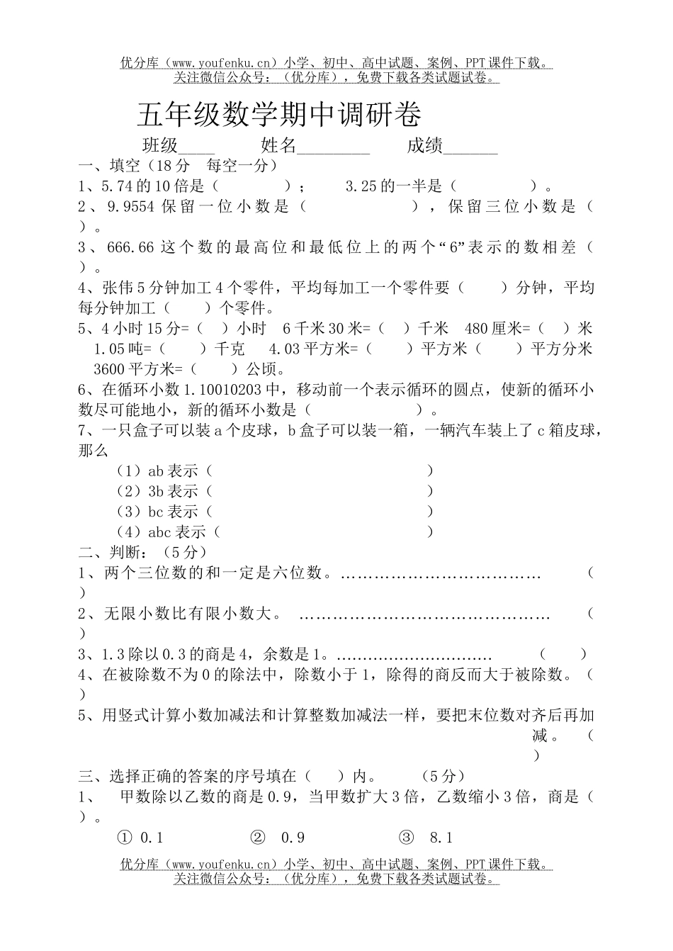 小学五年级数学上期中4试卷_第1页