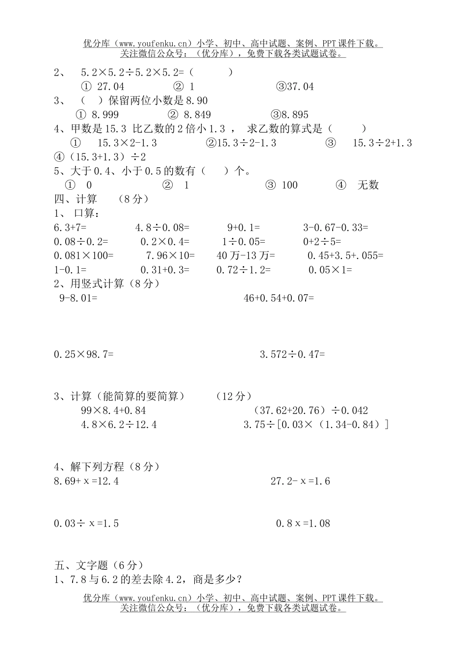 小学五年级数学上期中4试卷_第2页