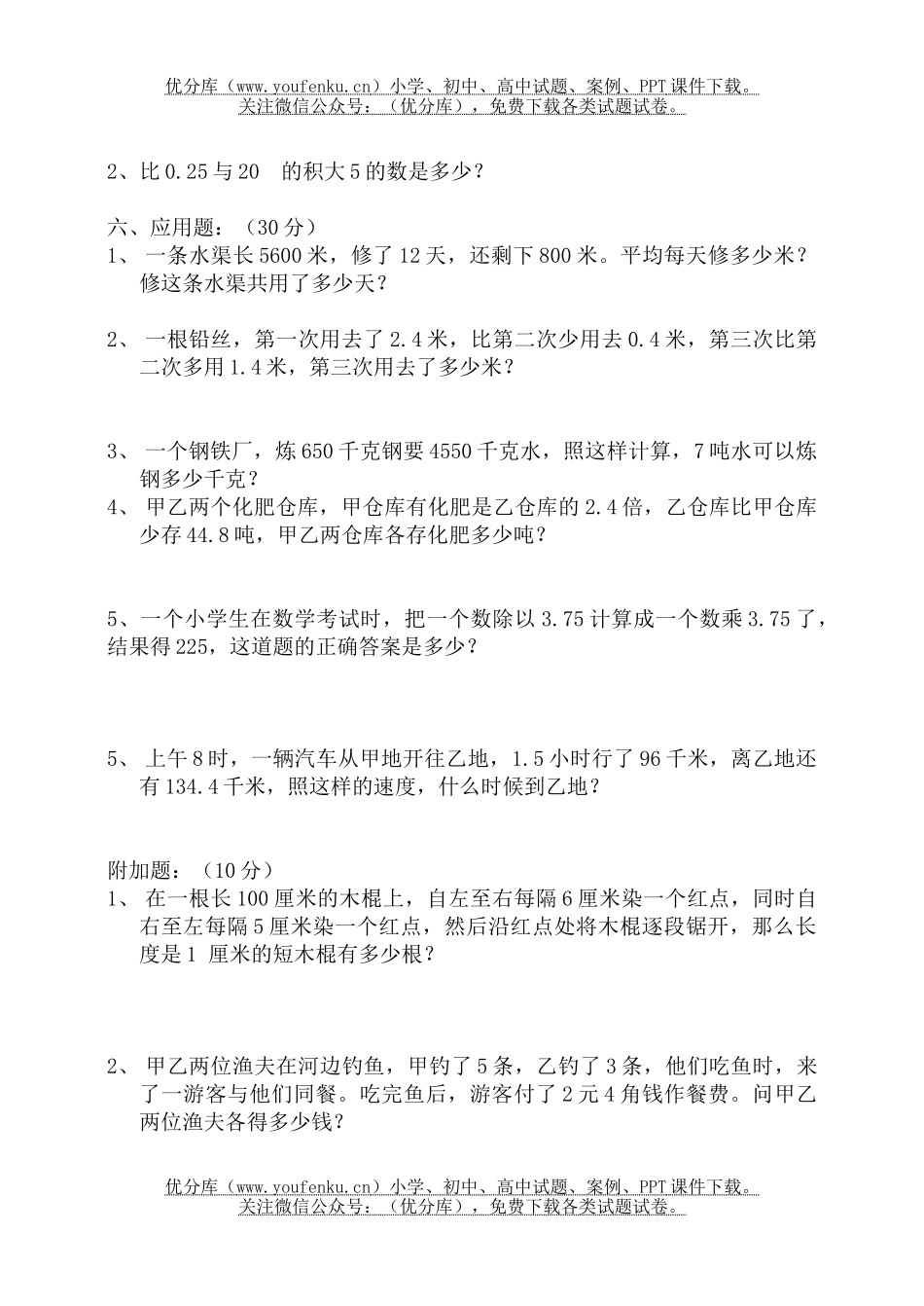 小学五年级数学上期中4试卷_第3页