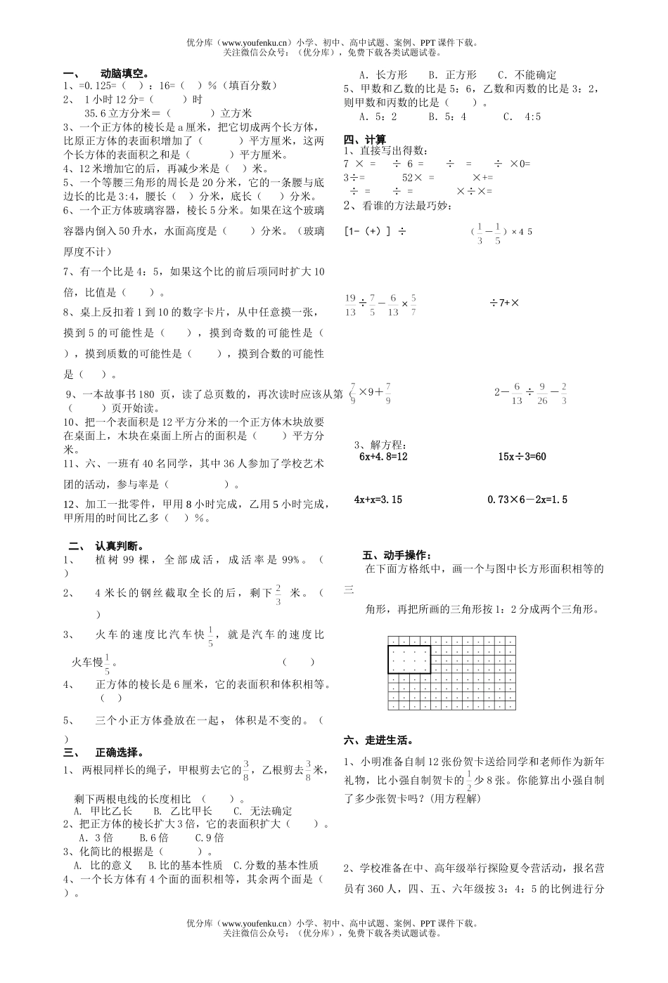 小学六年级数学综合练习3试卷_第2页