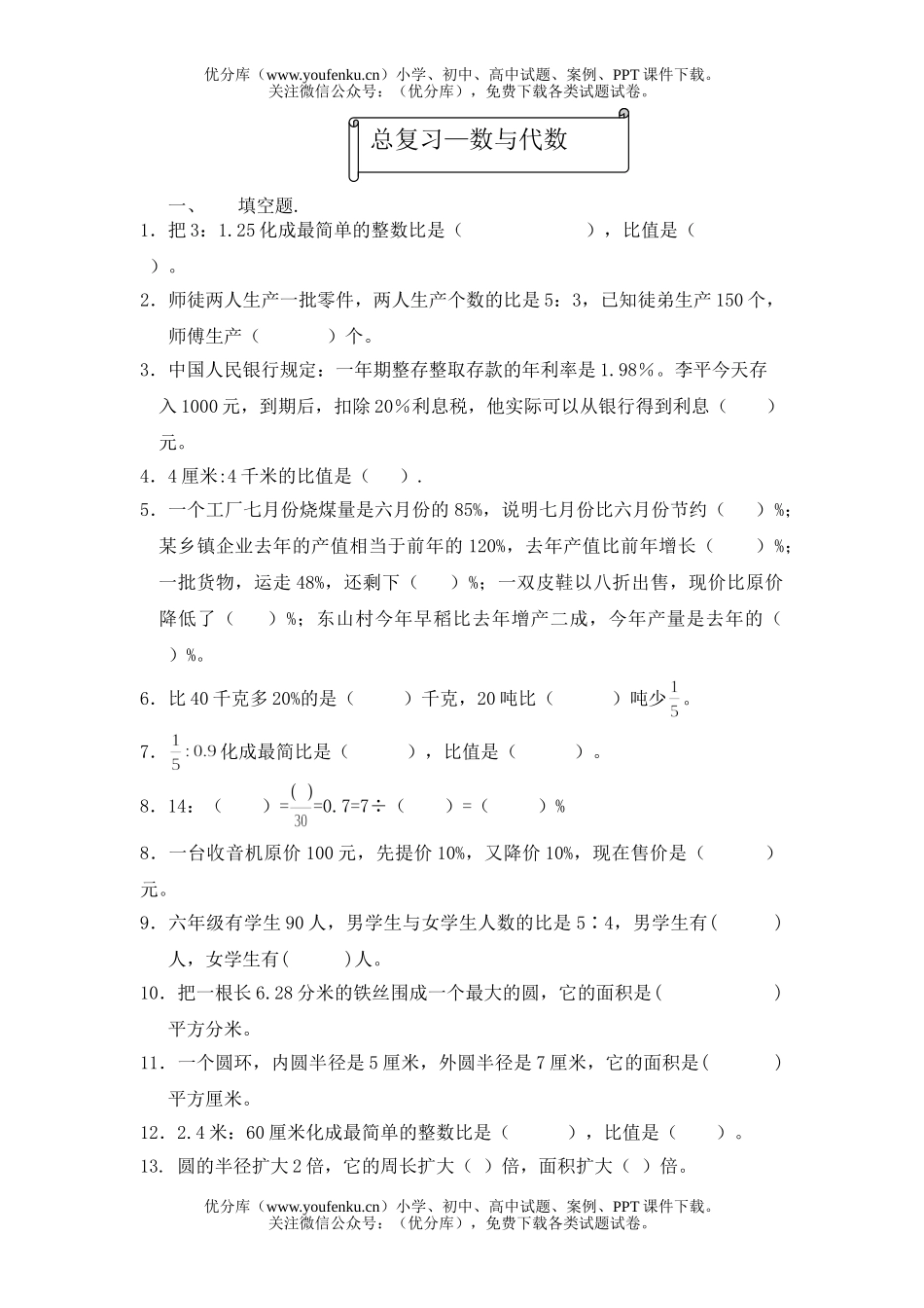 小学六年级数学北师版数与代数练习1试卷_第1页
