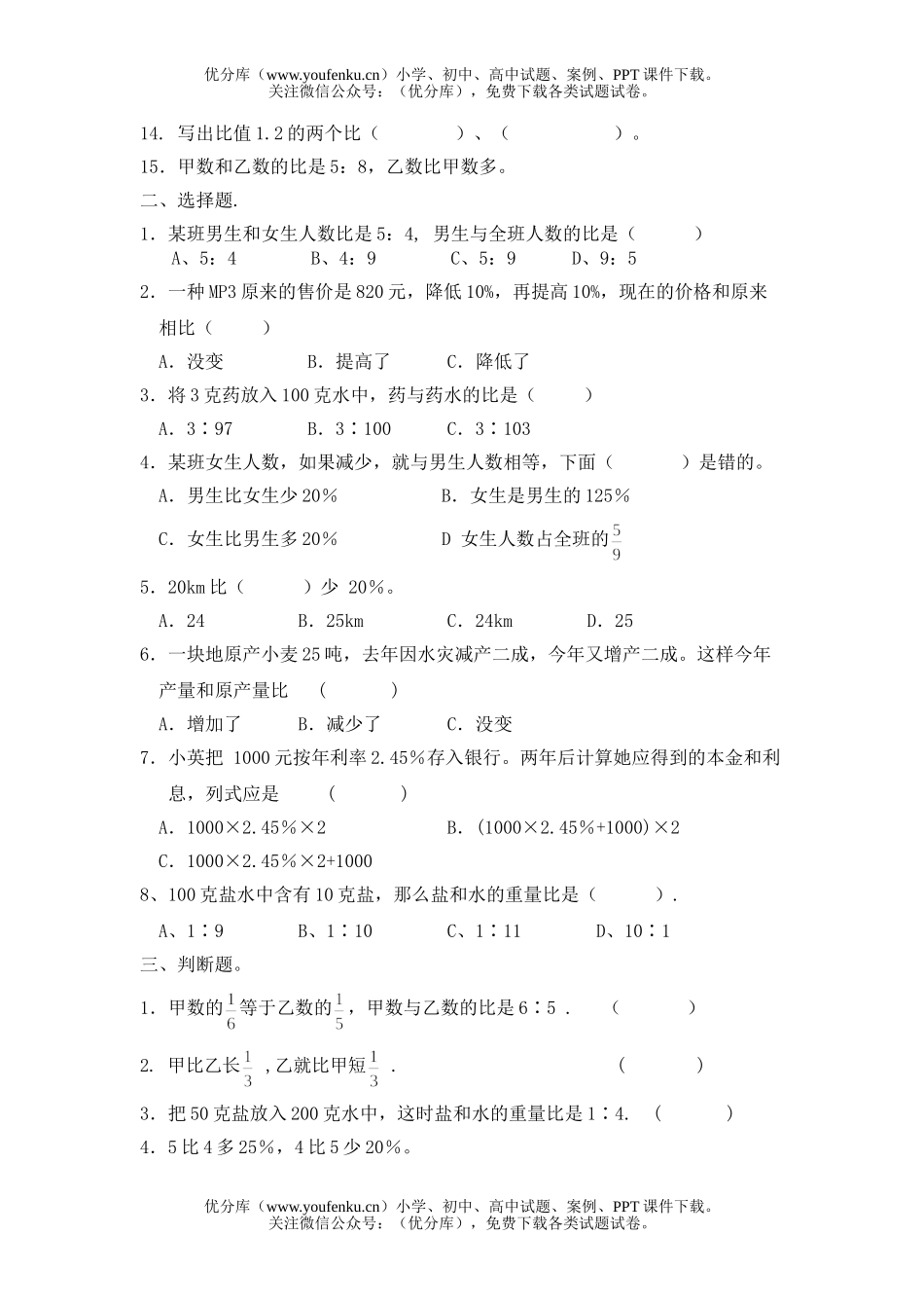 小学六年级数学北师版数与代数练习1试卷_第2页