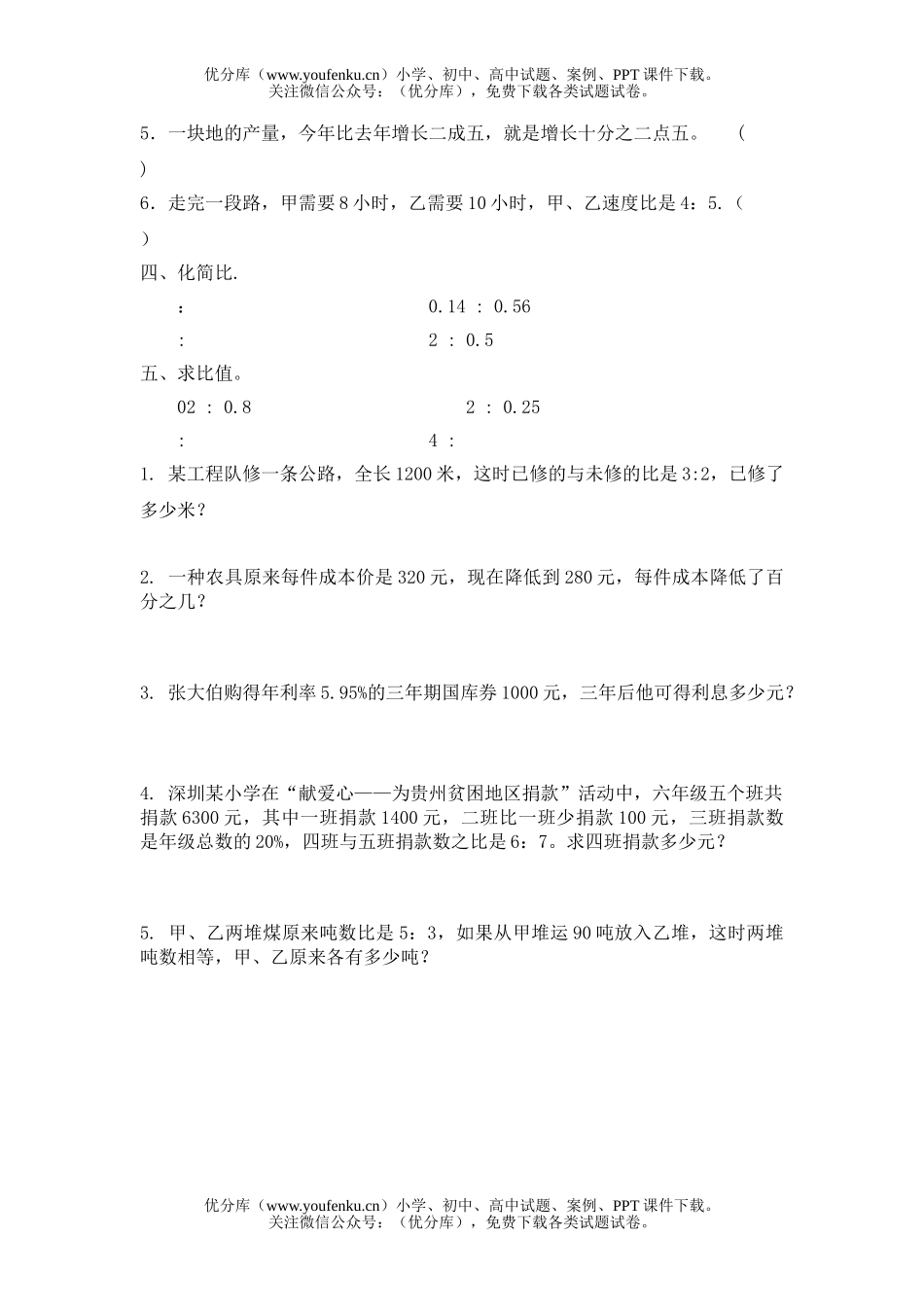 小学六年级数学北师版数与代数练习1试卷_第3页