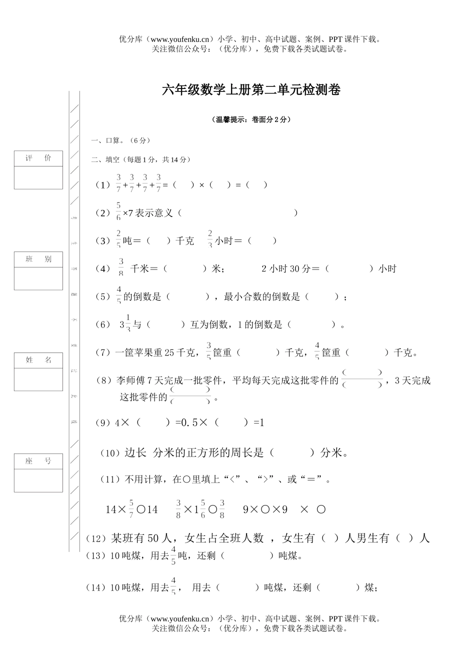 小学六年级数学上册第二单元检测试卷_第1页