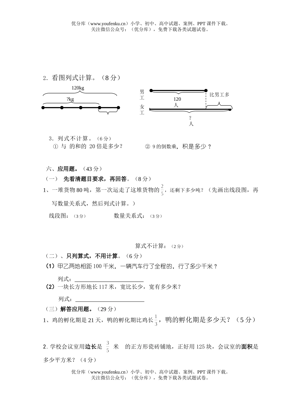 小学六年级数学上册第二单元检测试卷_第2页