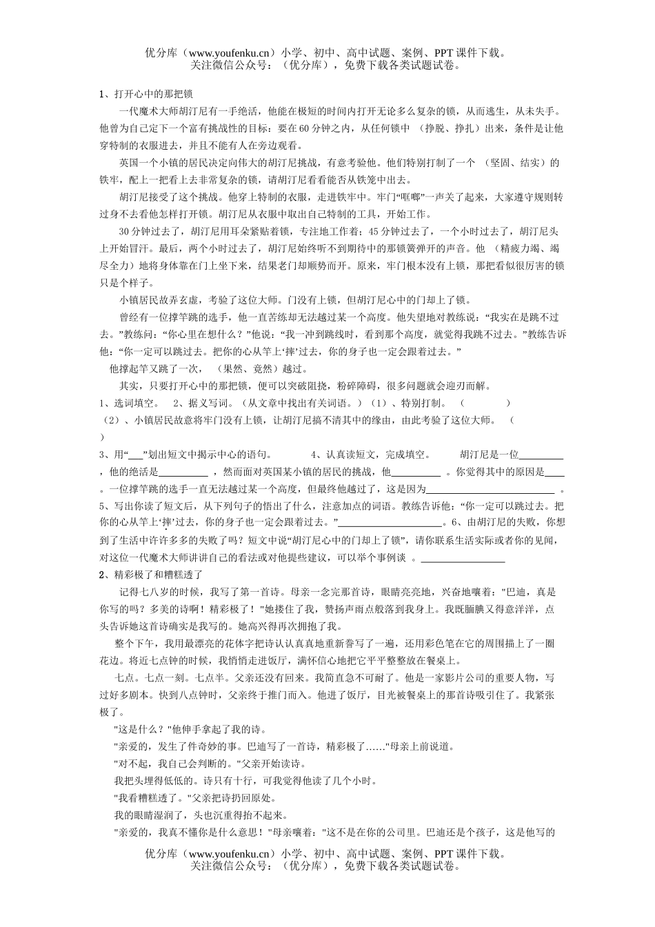 小学六年级语文人教版课外经典阅读300篇1试卷_第1页