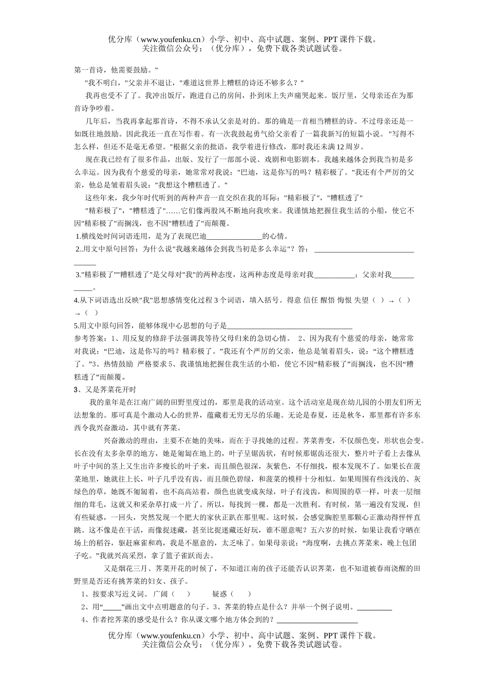 小学六年级语文人教版课外经典阅读300篇1试卷_第2页