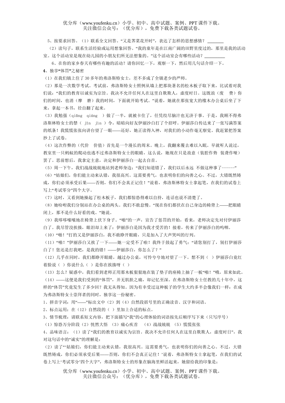 小学六年级语文人教版课外经典阅读300篇1试卷_第3页