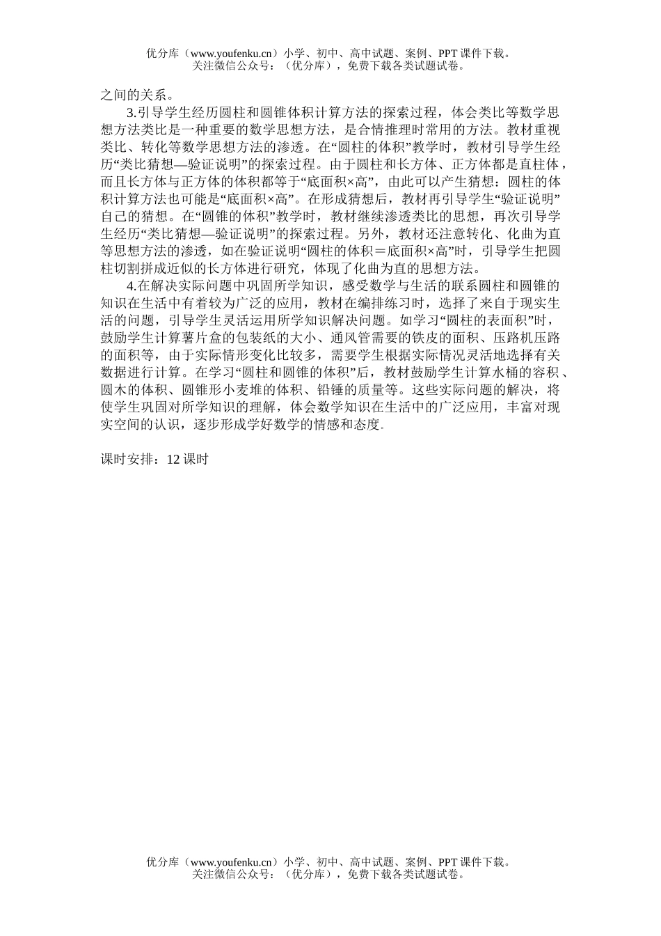 小学六年级数学下册第一二单元教案试卷_第2页