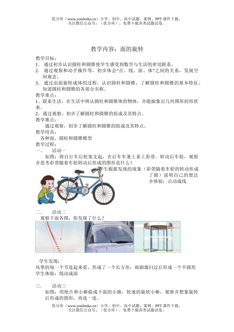 小学六年级数学下册第一二单元教案试卷_第3页