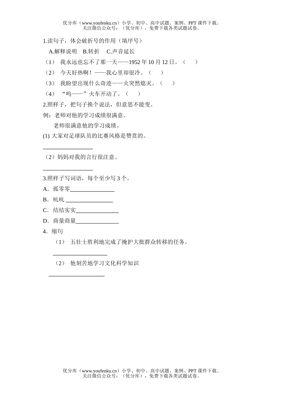 小学六年级语文人教版课外积累试卷_第1页