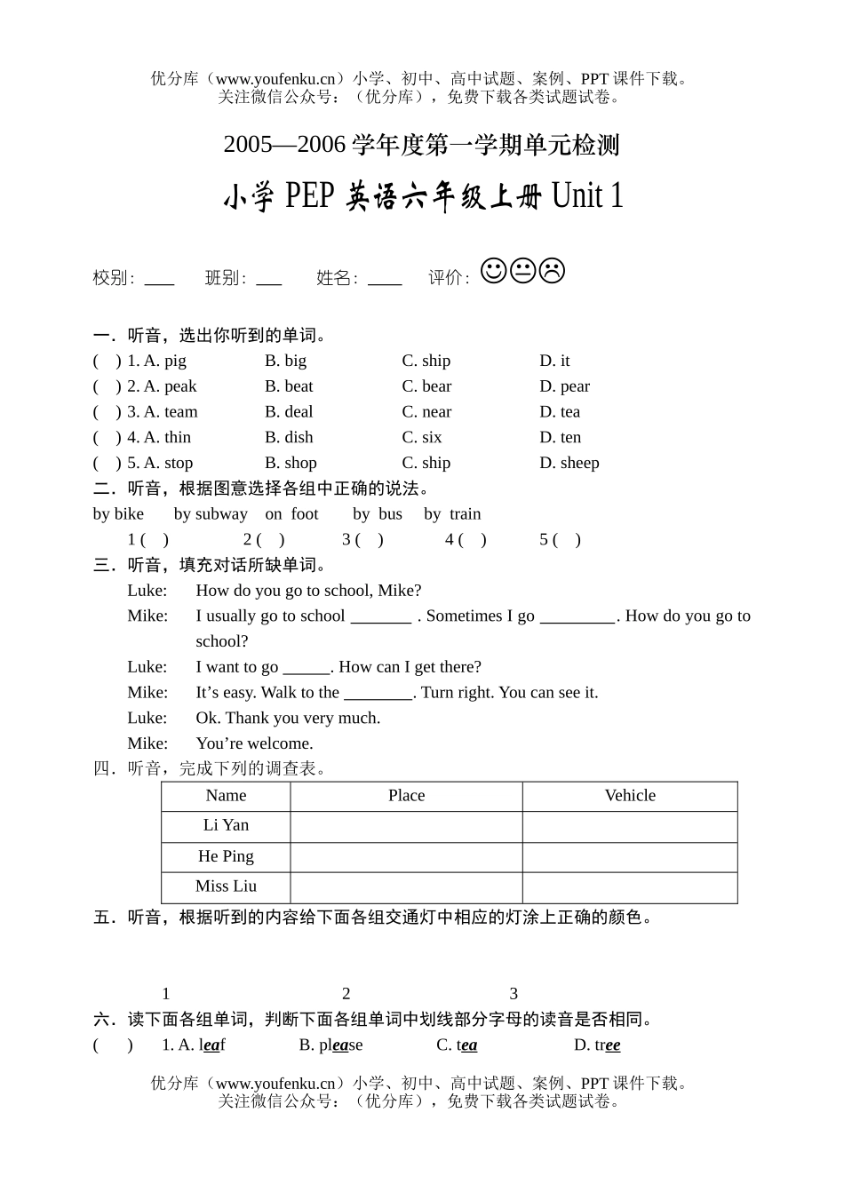 小学六年级英语Unit1试卷_第1页