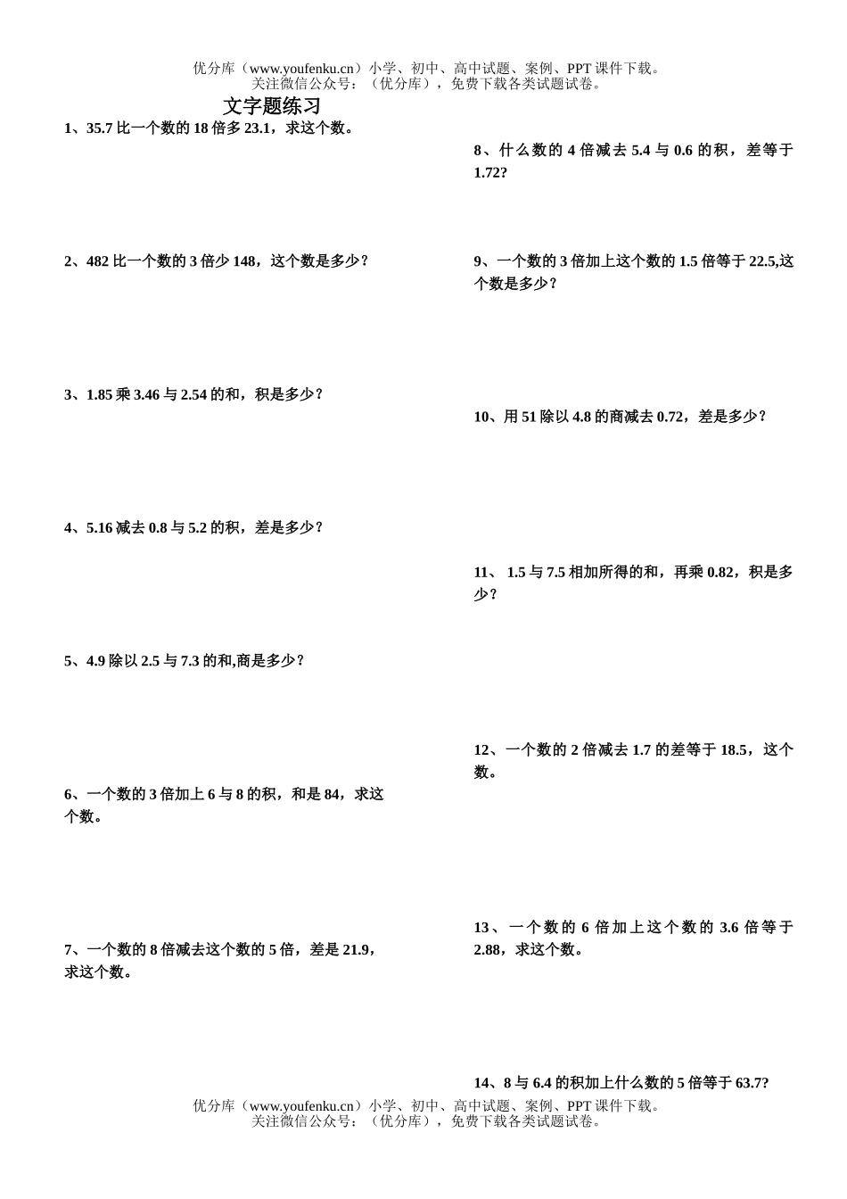 小学六年级数学文字题练习试卷_第1页