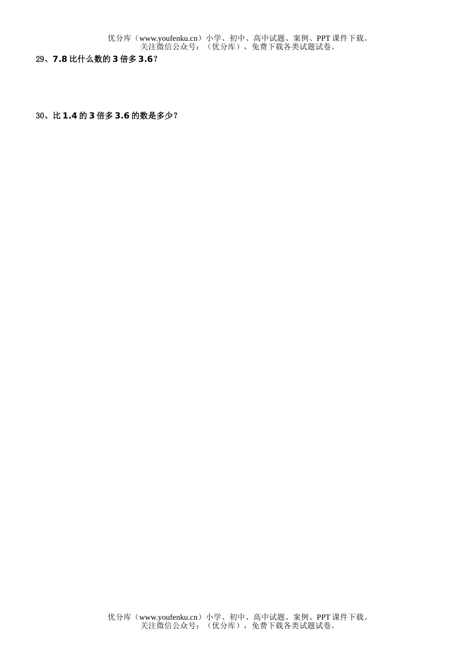 小学六年级数学文字题练习试卷_第3页