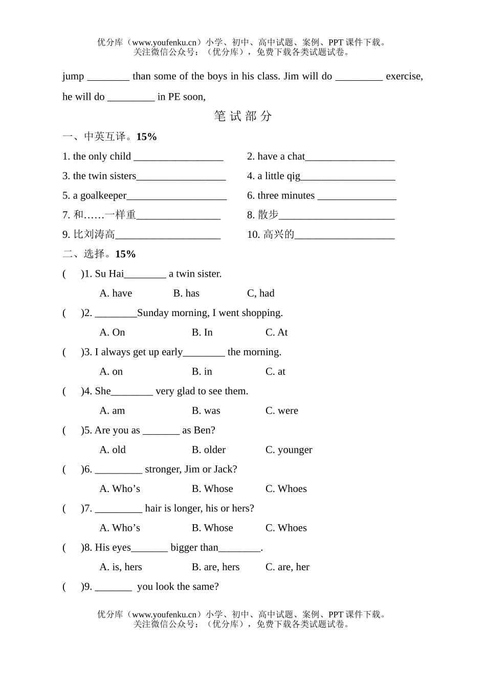 小学六年级英语下册测试卷_第2页