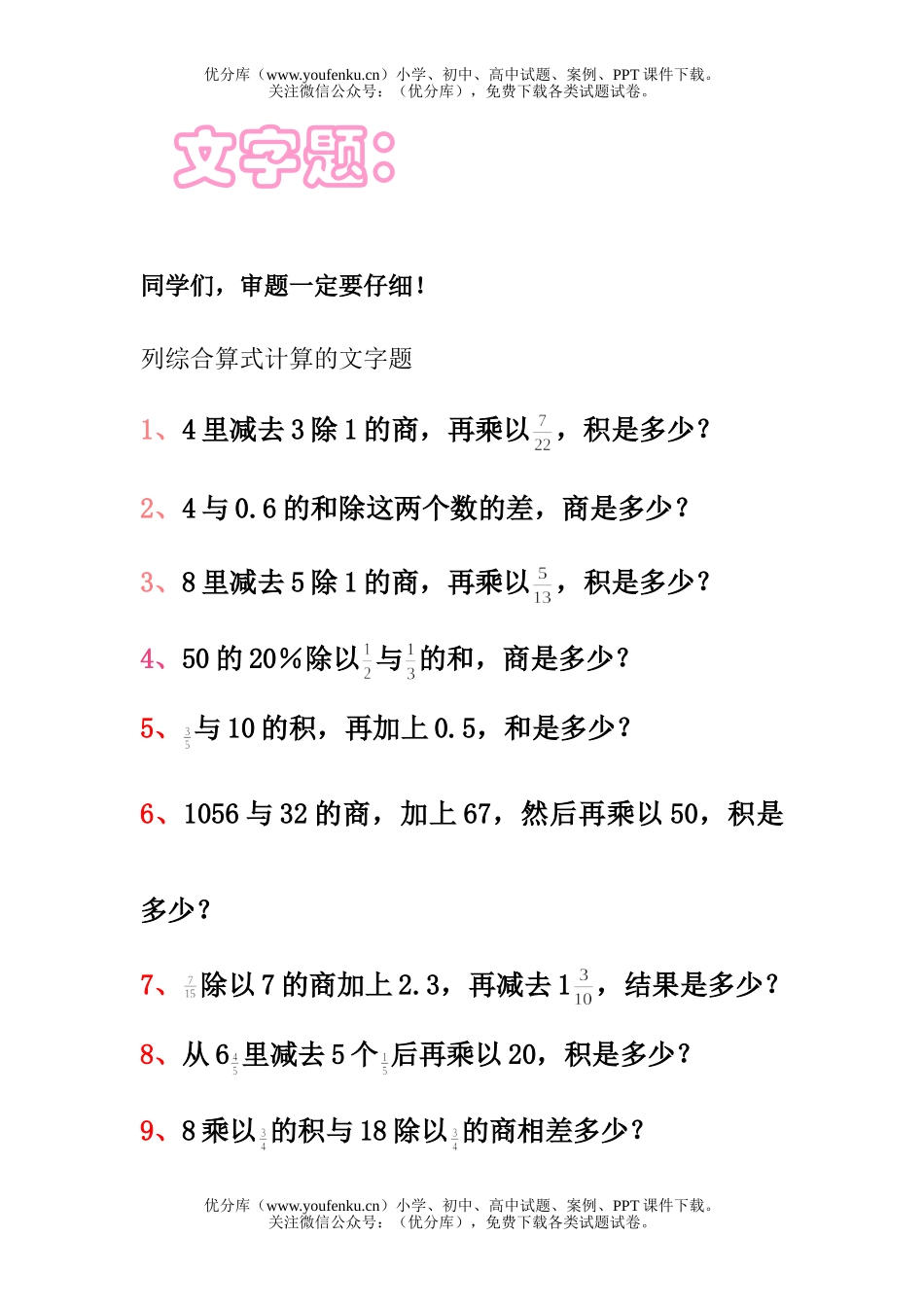 小学六年级数学文字题复习2试卷_第1页