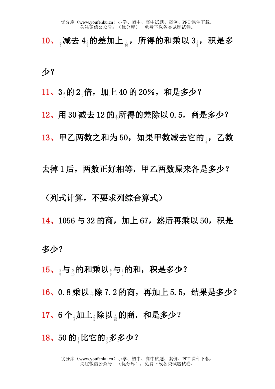 小学六年级数学文字题复习2试卷_第2页