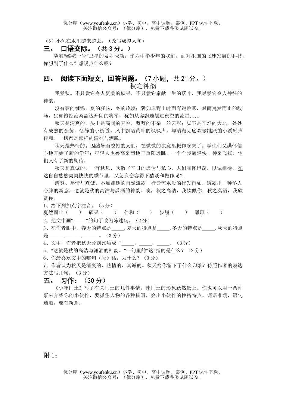 小学六年级语文人教版第一学期期末测试卷_第2页