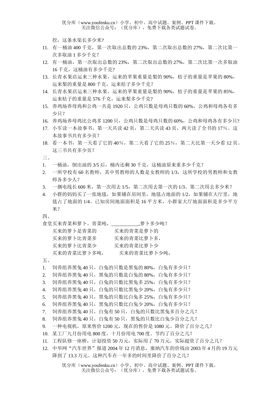 小学六年级数学分数百分数基础应用题练习题试卷_第2页