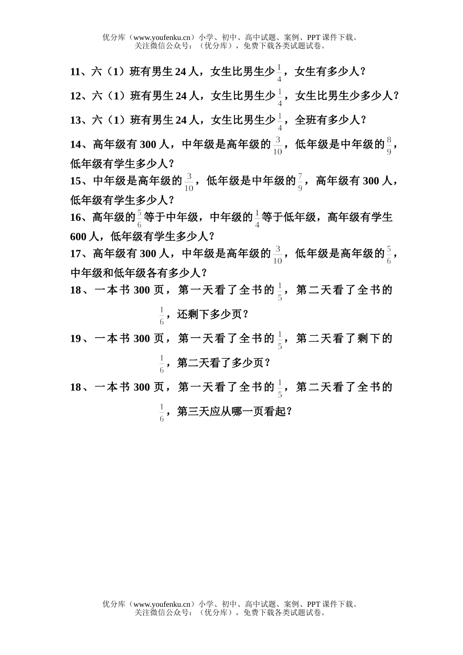 小学六年级数学分数应用题练习题试卷_第1页