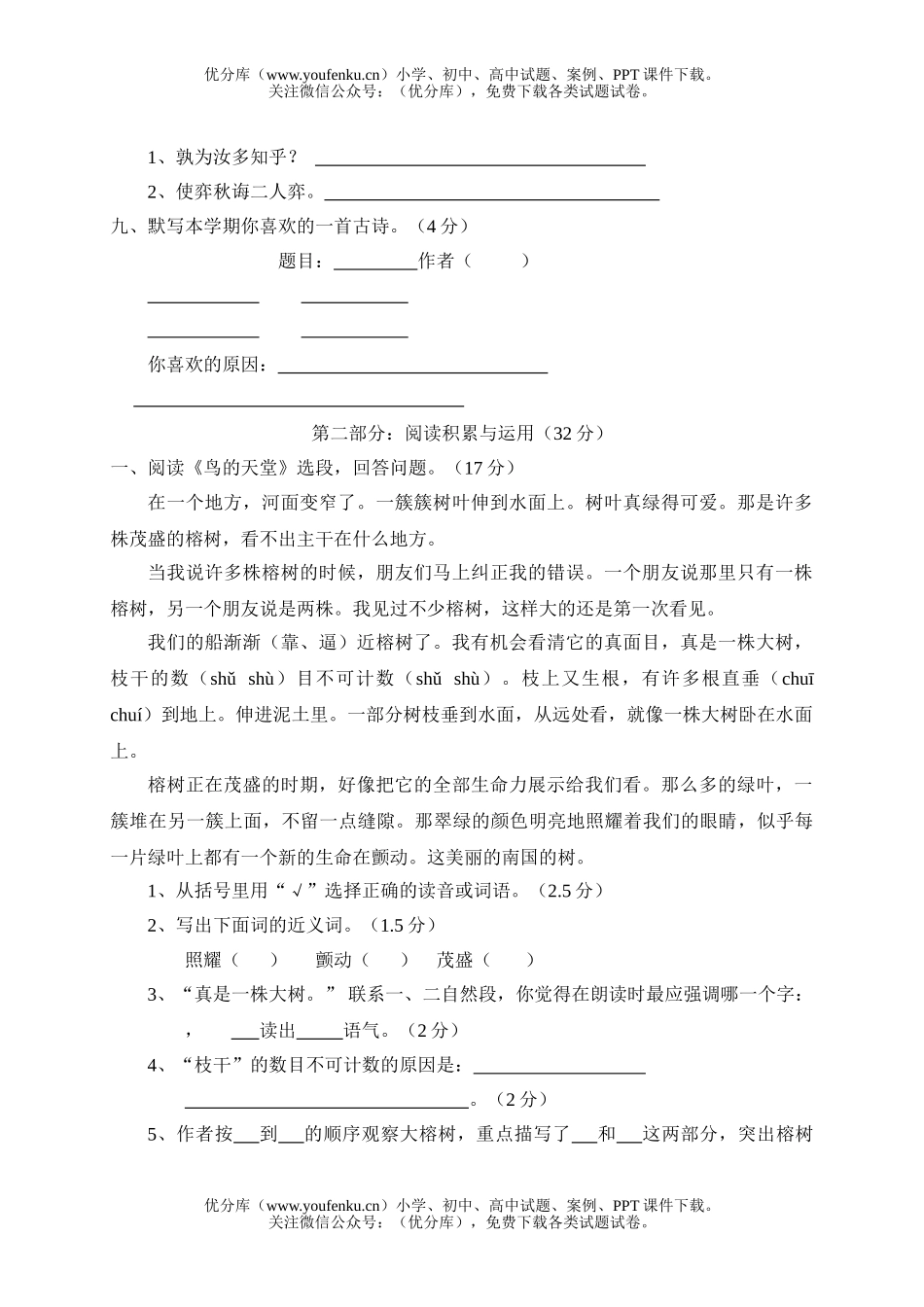 小学六年级语文人教版第一册综合复习试卷_第2页