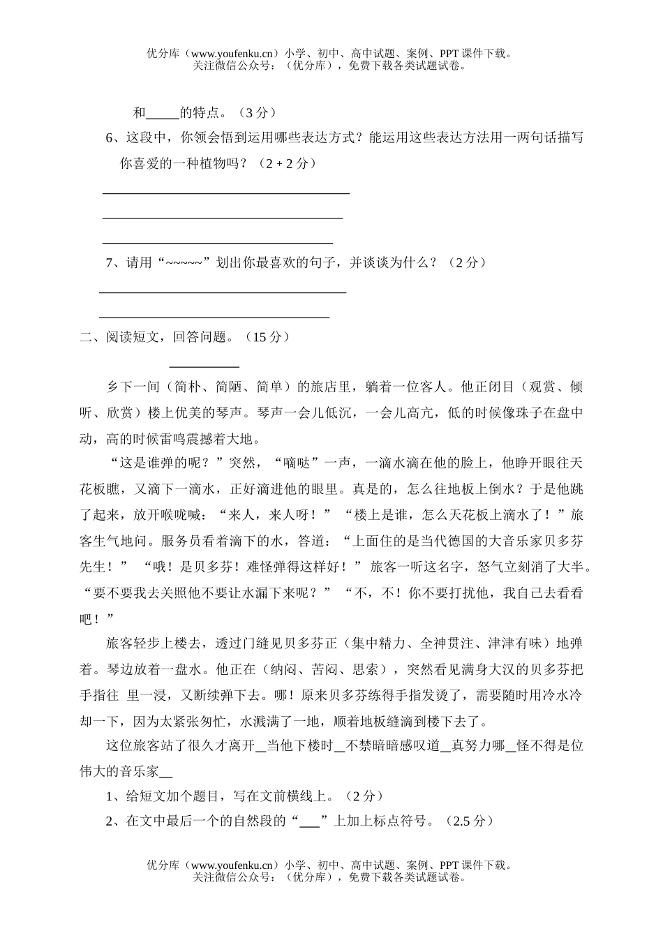 小学六年级语文人教版第一册综合复习试卷_第3页