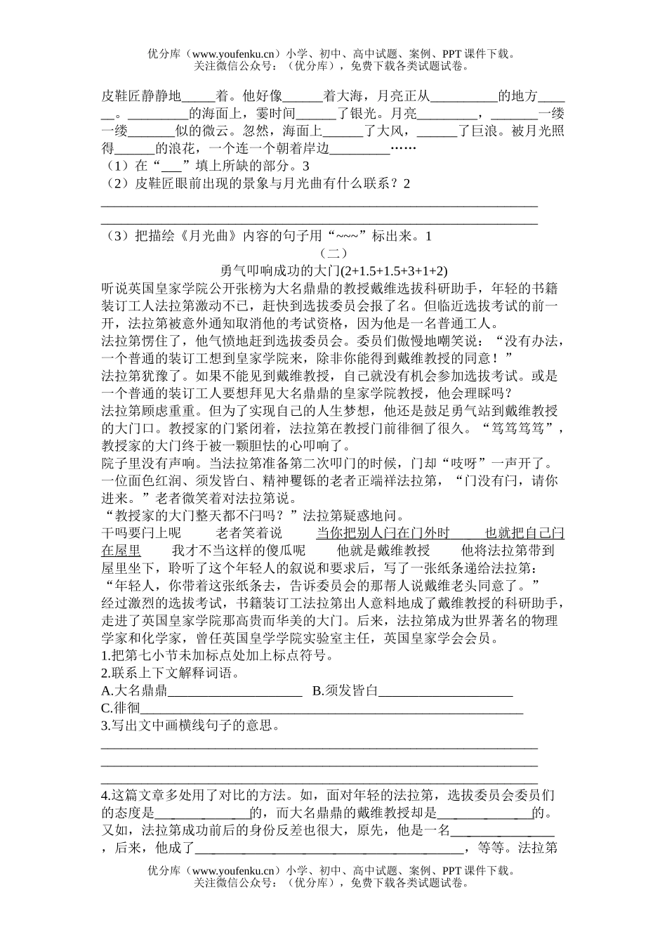 小学六年级语文人教版第一册练习题期末综合测试卷_第2页