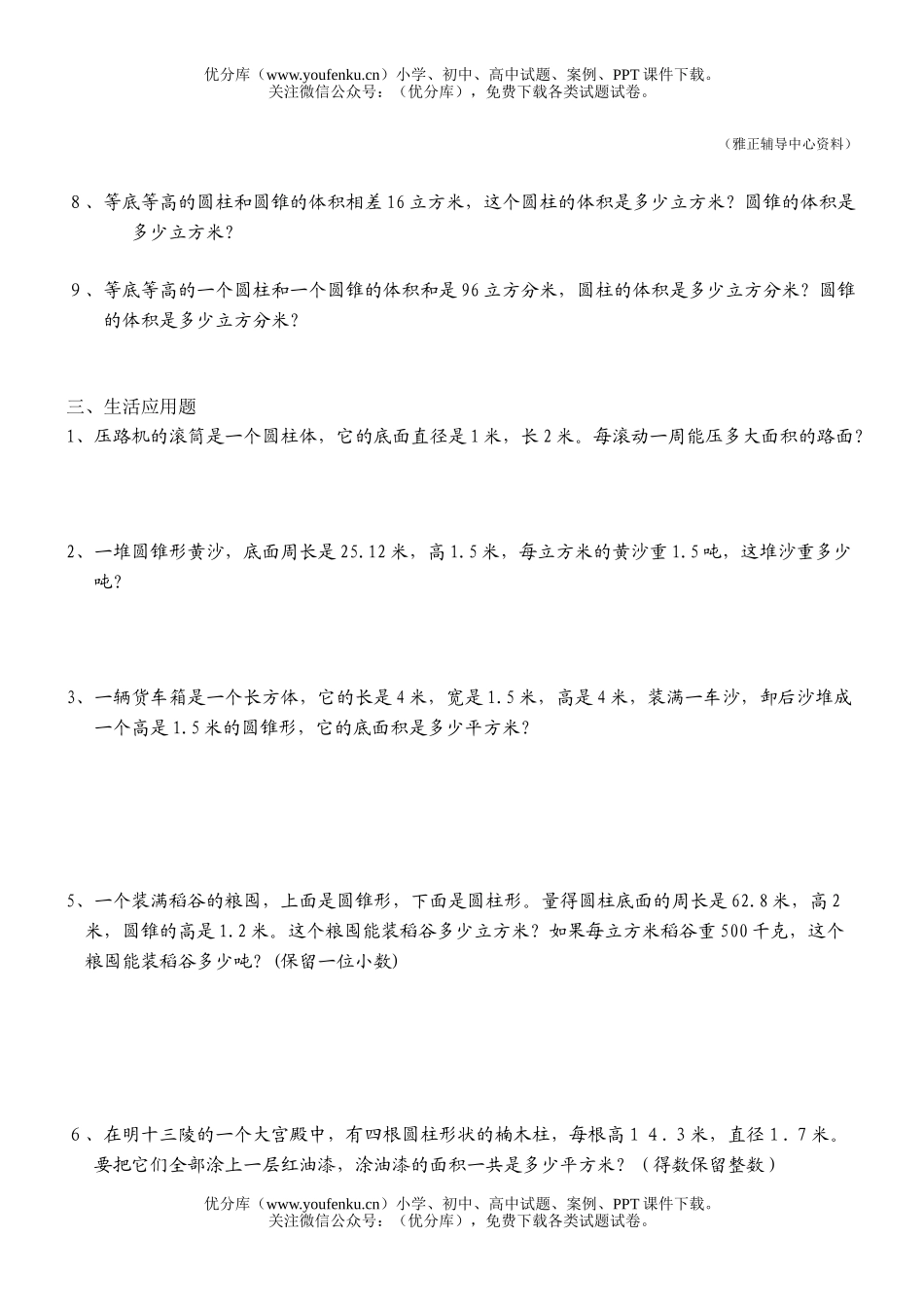 小学六年级数学圆柱圆锥的表面积和体积试卷_第2页