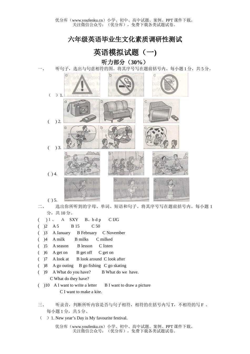 小学六年级英语毕业生文化素质调研性测试卷_第1页