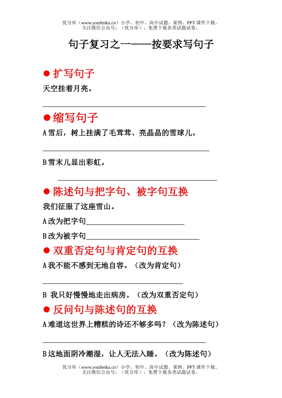 小学六年级语文人教版复习句子训练试卷_第1页