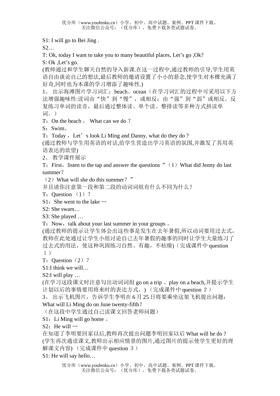 小学六年级英语教学设计试卷_第2页